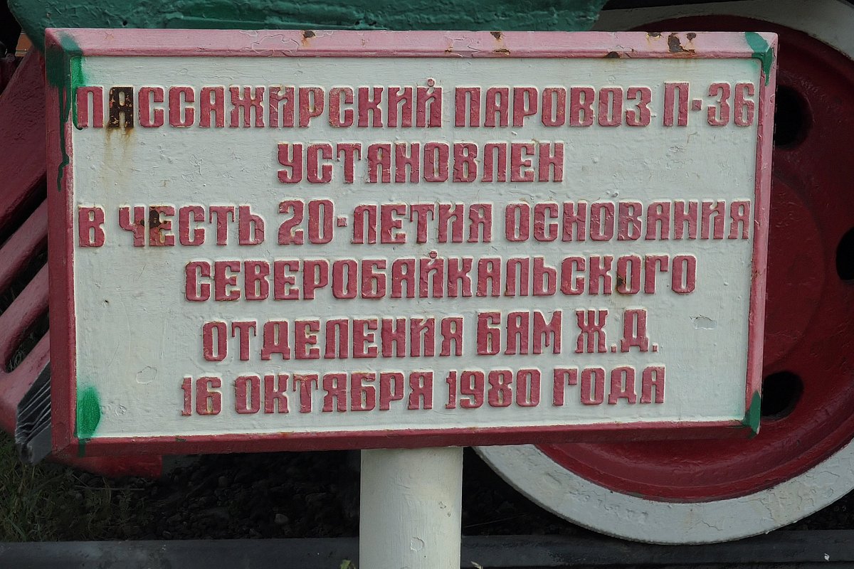 Паровоз-памятник П36-0096, Северобайкальск: лучшие советы перед посещением  - Tripadvisor