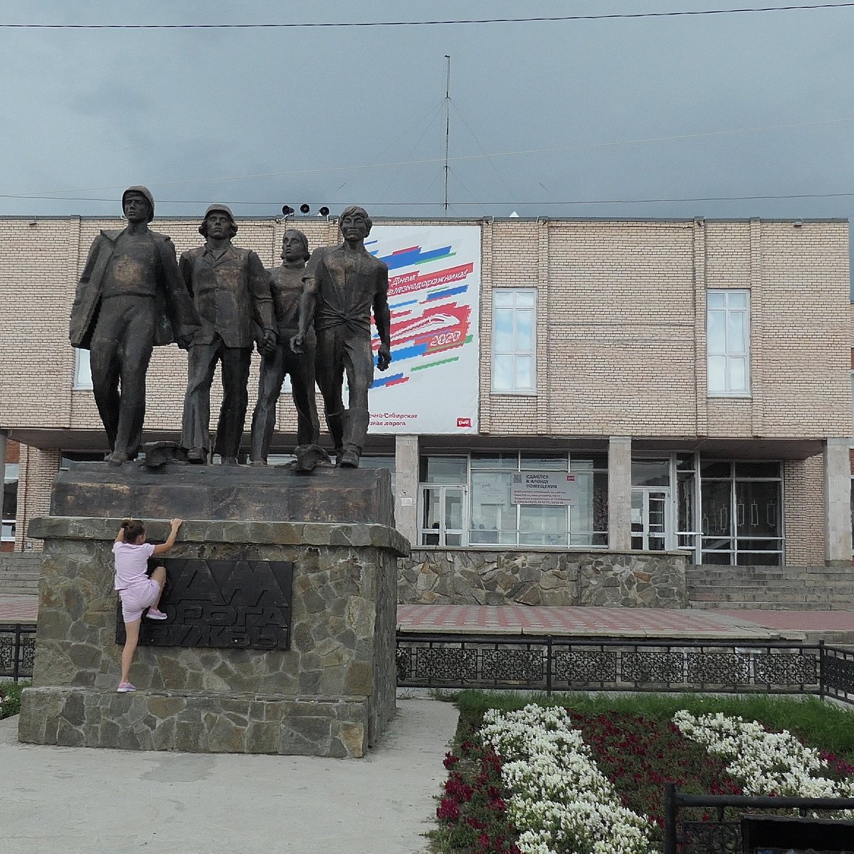 ДК Железнодорожник Северобайкальск