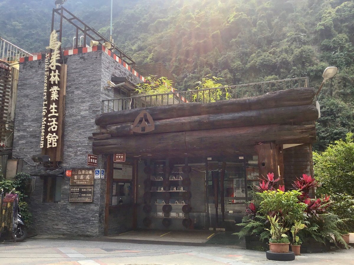 乌来林业生活馆 Wulai 旅游景点点评 Tripadvisor