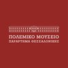 War Museum of Thessaloniki