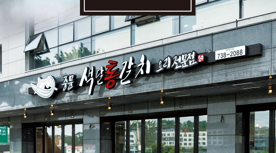 중문색달리갈치, 서귀포 - 레스토랑 리뷰 - 트립어드바이저