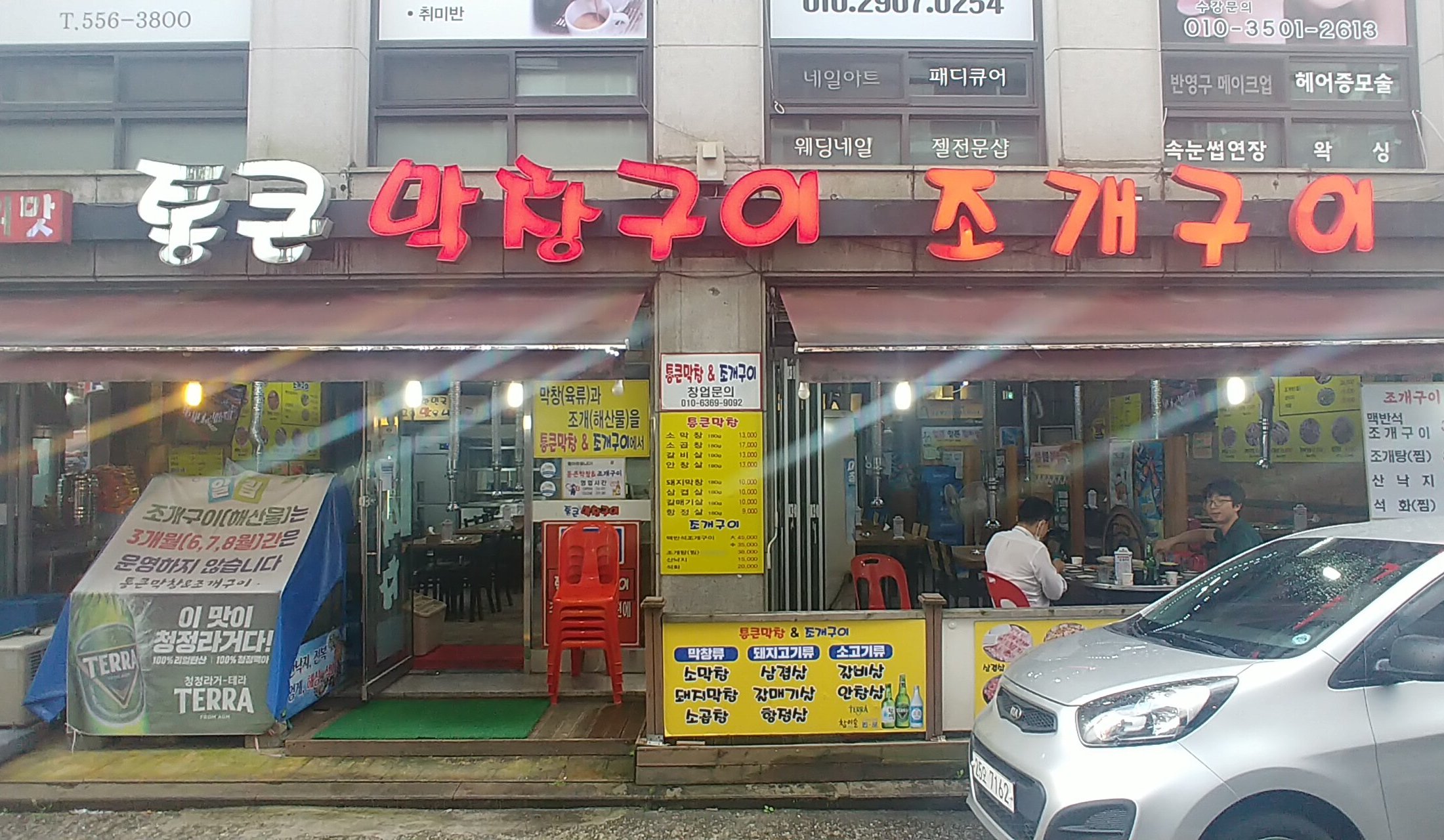 통큰막창, Guri - Restaurant Reviews, Photos & Phone Number - Tripadvisor