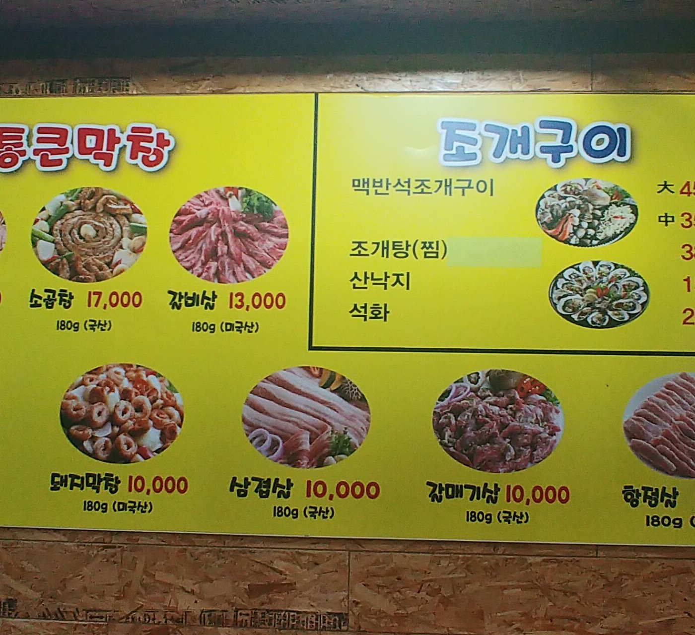 통큰막창, Guri - Restaurant Reviews, Photos & Phone Number - Tripadvisor