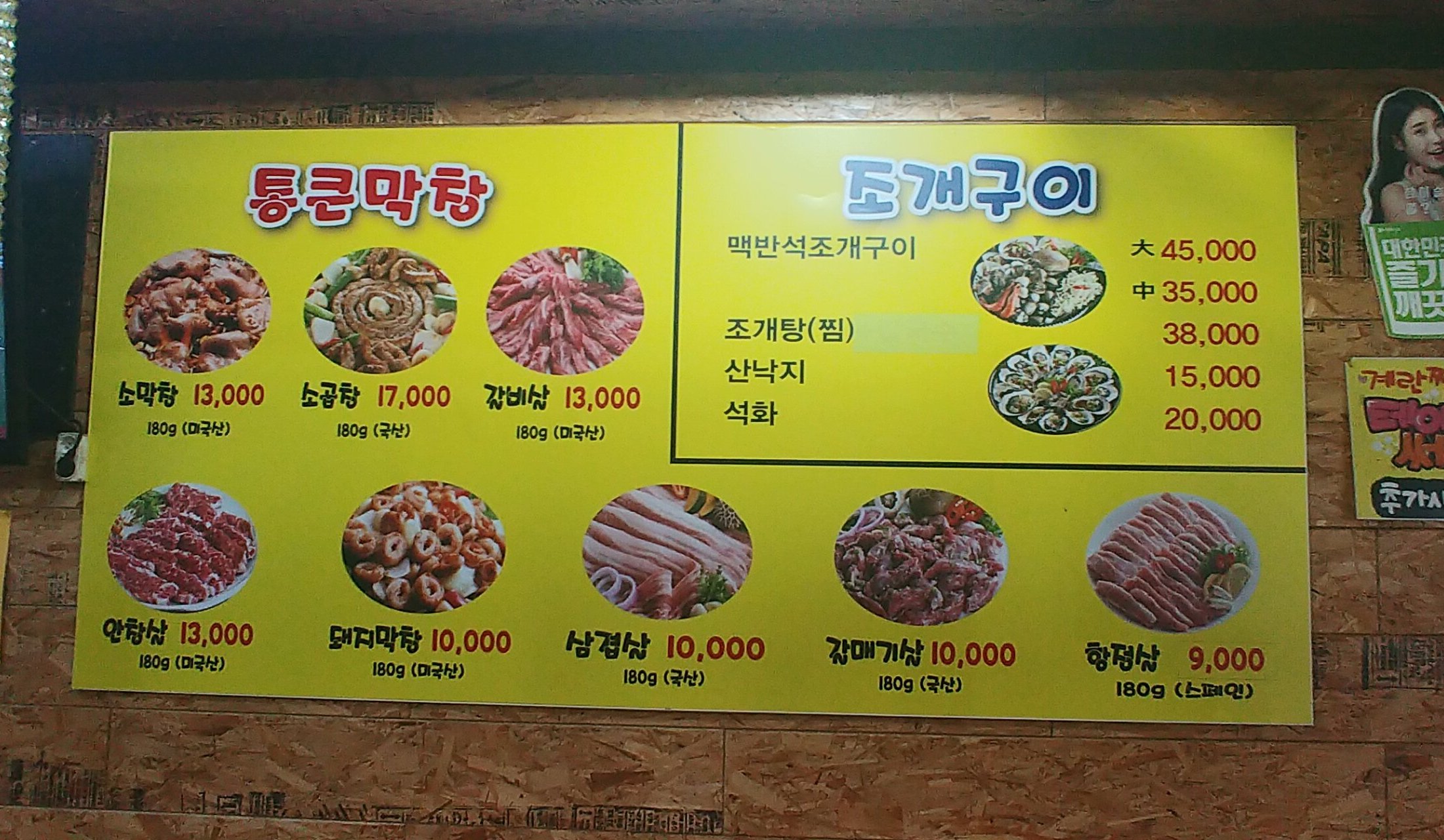 통큰막창, Guri - Restaurant Reviews, Photos & Phone Number - Tripadvisor