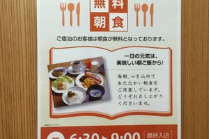 食事