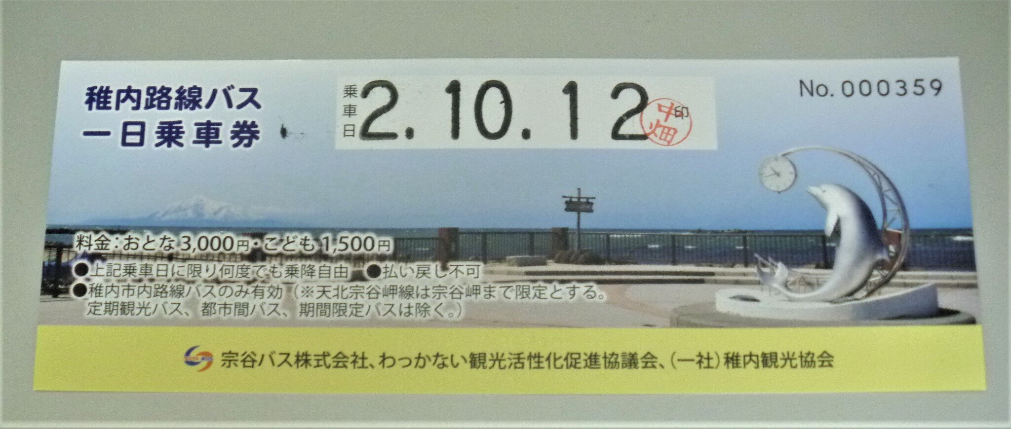 2024年 宗谷バス - 出発前に知っておくべきことすべて - トリップアドバイザー