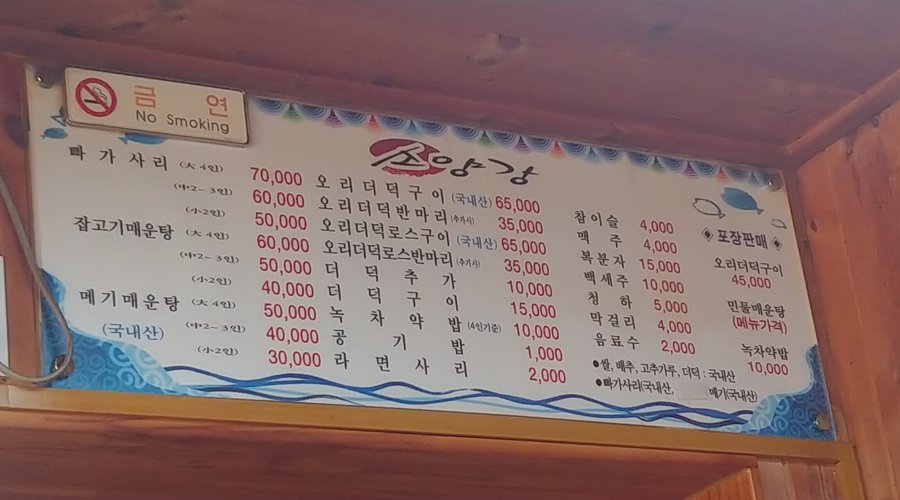 소양강식당, 가평 - 레스토랑 리뷰 - 트립어드바이저