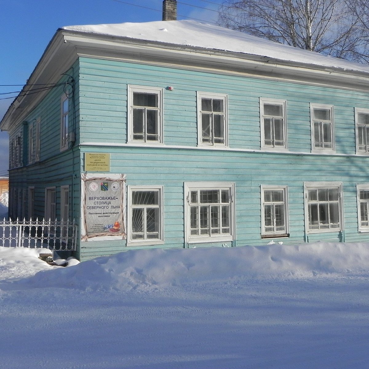 Верховажье вельск. Верховажье центр традиционной народной культуры. ЦТНК Верховажье. Верховажье Вологодская область. Достопримечательности села Верховажье Вологодской области.