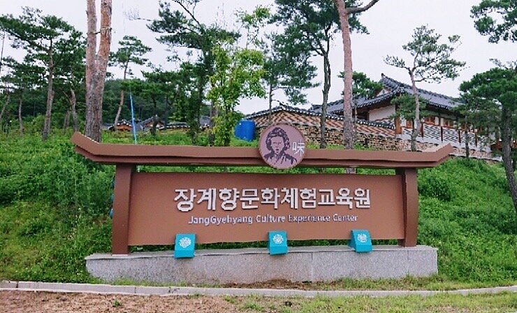 Jang Gye-hyang Cultural Experience Training Center image