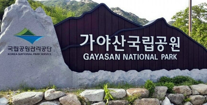 Gayasan National Park (Yonggigol Course) image