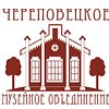 Череповецкое музейное объединение