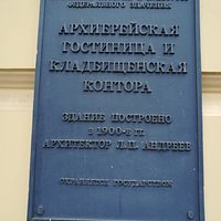 Охранная доска на фасаде