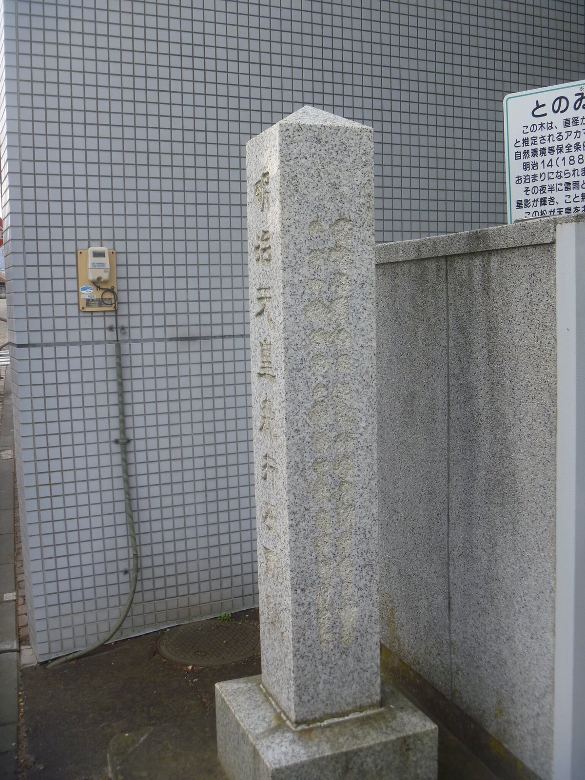 Meiji Tenno Anzaisho Monument (Mori-machi): All You Need to Know