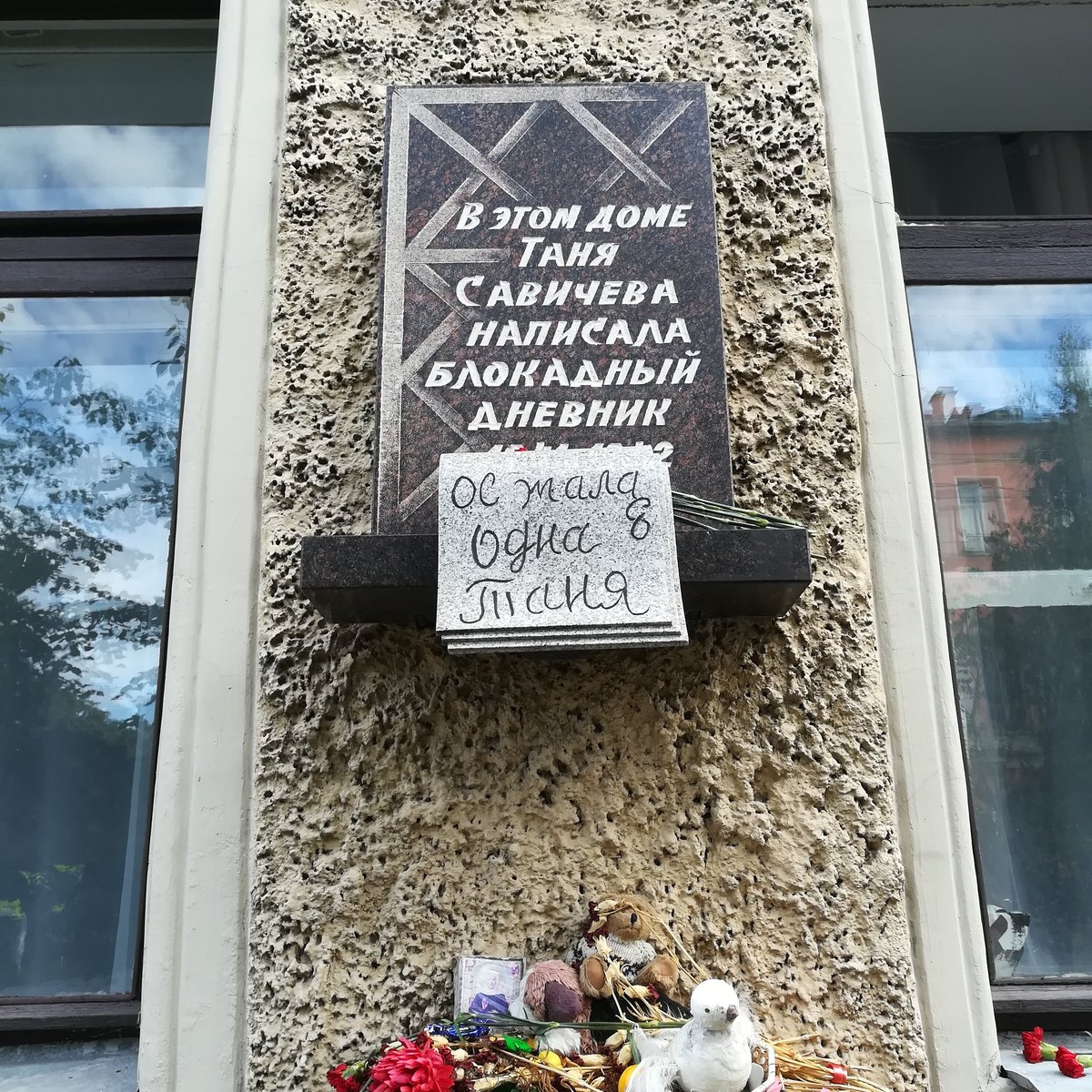 Дом тани савичевой санкт петербург фото Дом Тани Савичевой, Санкт-Петербург: лучшие советы перед посещением - Tripadviso