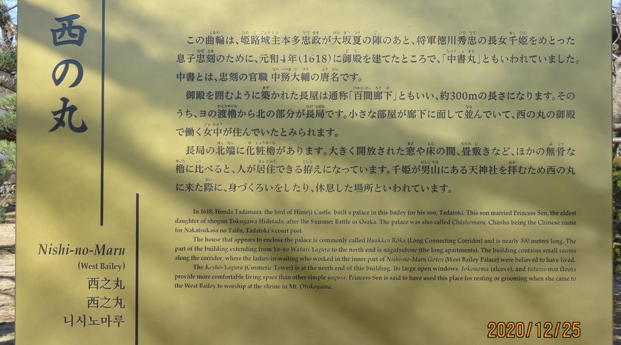 西の丸　説明文