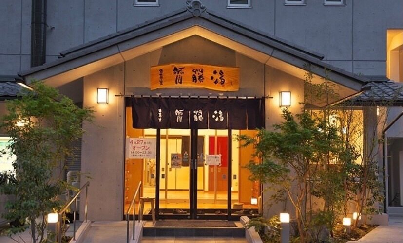 Nippori Saitoyu - 아라카와 - Nippori Saitoyu의 리뷰 - 트립어드바이저
