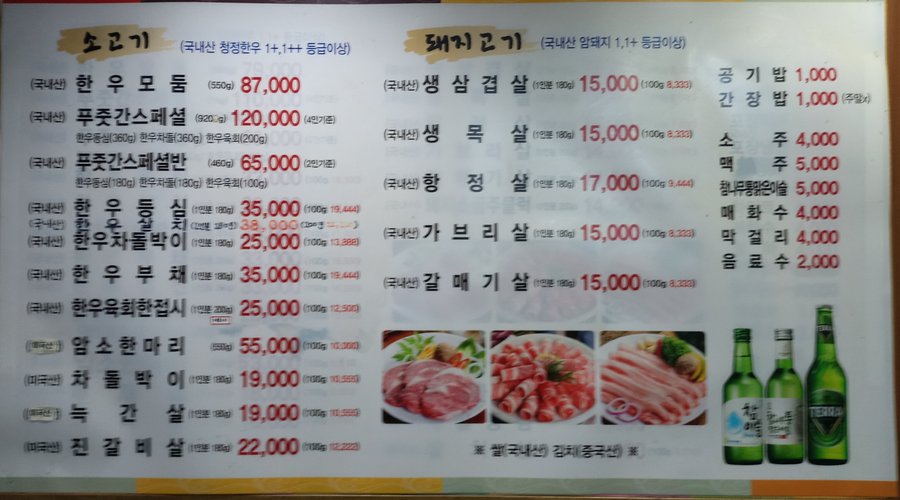푸줏간생고기점, 서울 - 레스토랑 리뷰 - 트립어드바이저