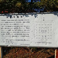 廃寺の説明