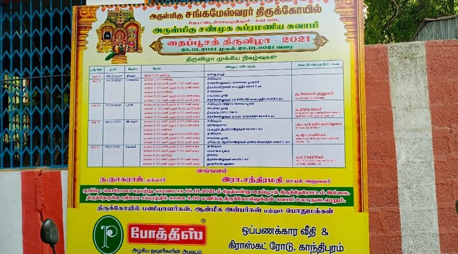 Kottai Easwaran Temple