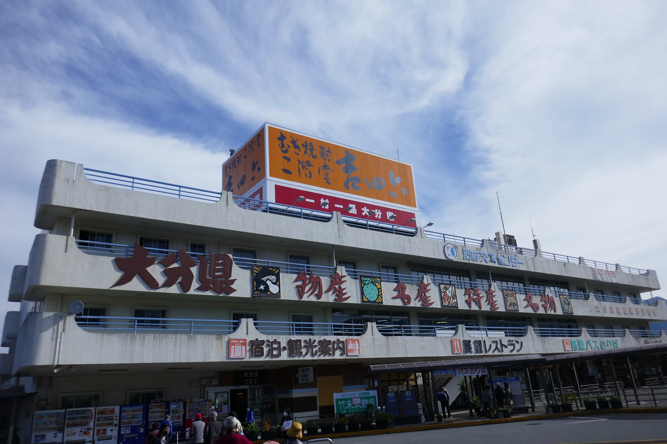 2025年 港駅 別府交通センター - 出発前に知っておくべきこと