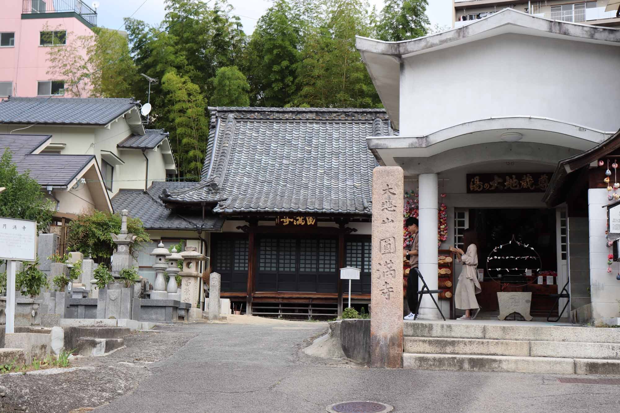 円満寺 口コミ・写真・地図・情報 - トリップアドバイザー