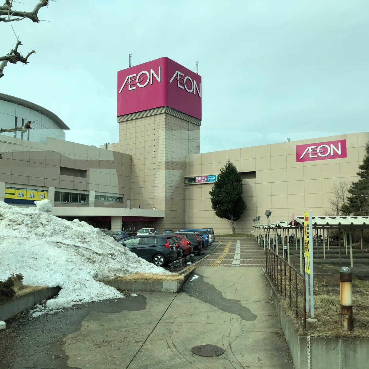 AEON AKITA CHUO - All You Need to Know BEFORE You Go