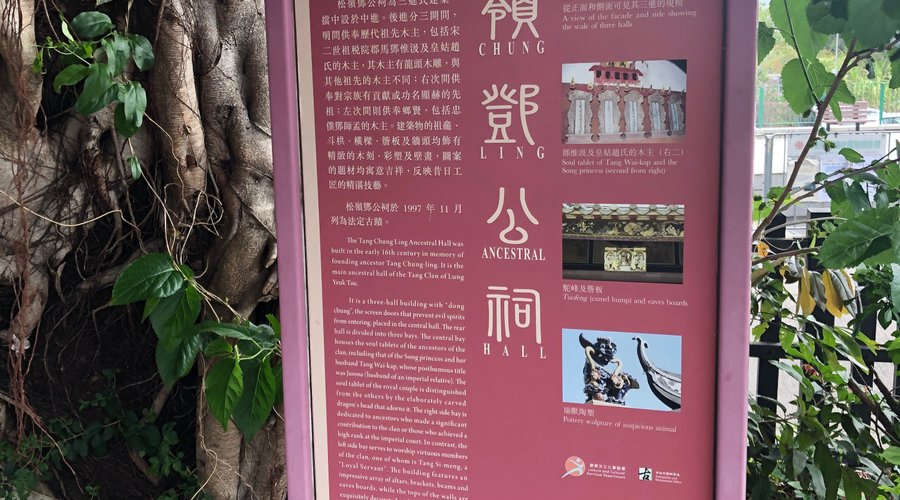 Tang Chung Ling Ancestral Hall information posted outside 
