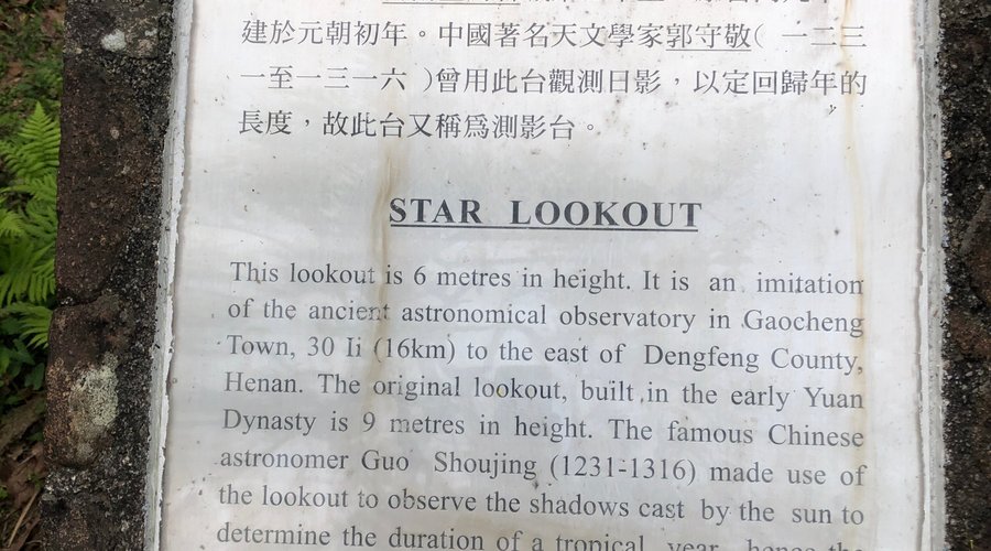 Shui Long Wo - Star Lookout panel 