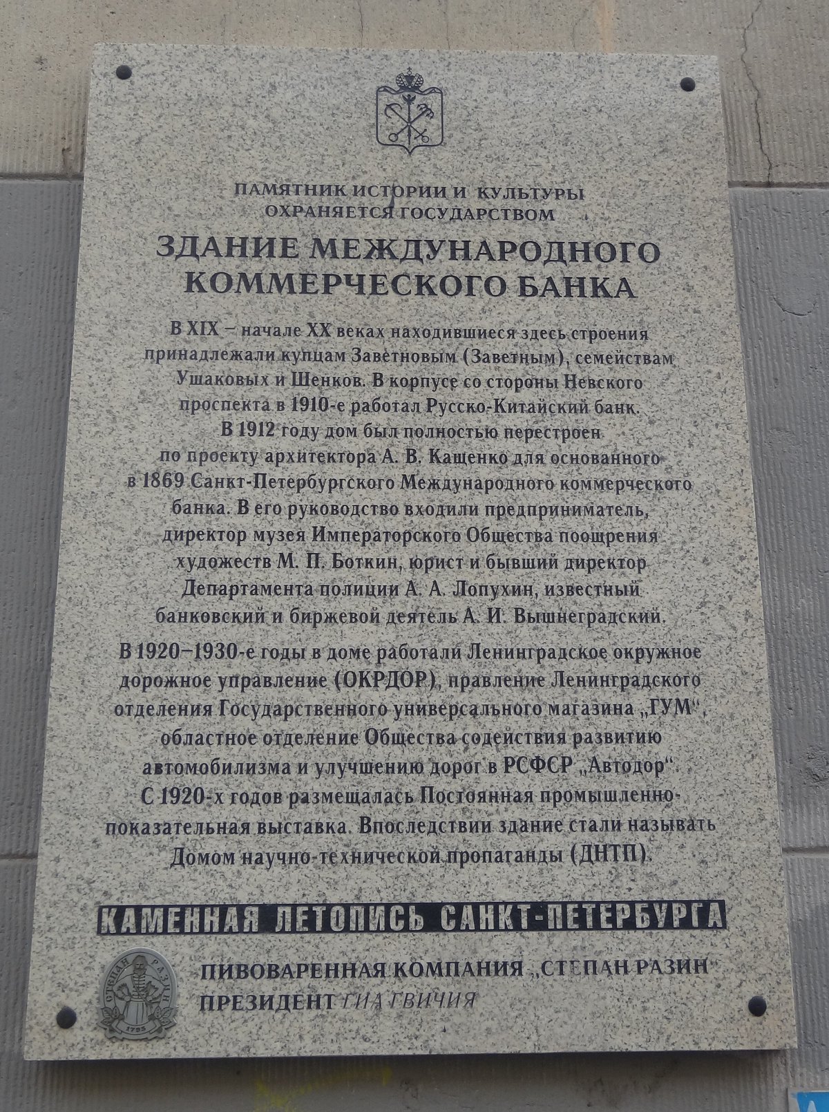 Здание Международного коммерческого банка, Санкт-Петербург: лучшие советы  перед посещением - Tripadvisor