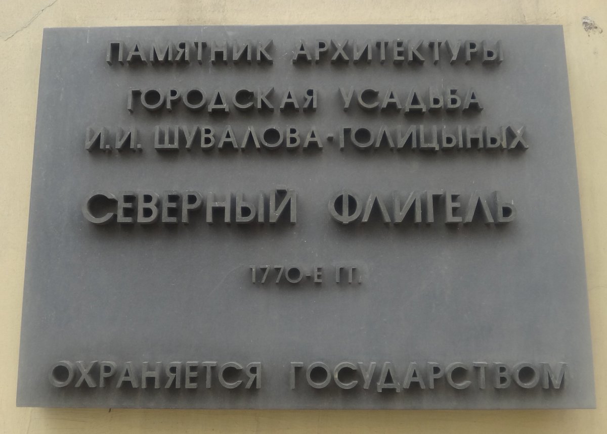 Городская усадьба Шувалова-Голицыных, Москва: лучшие советы перед  посещением - Tripadvisor