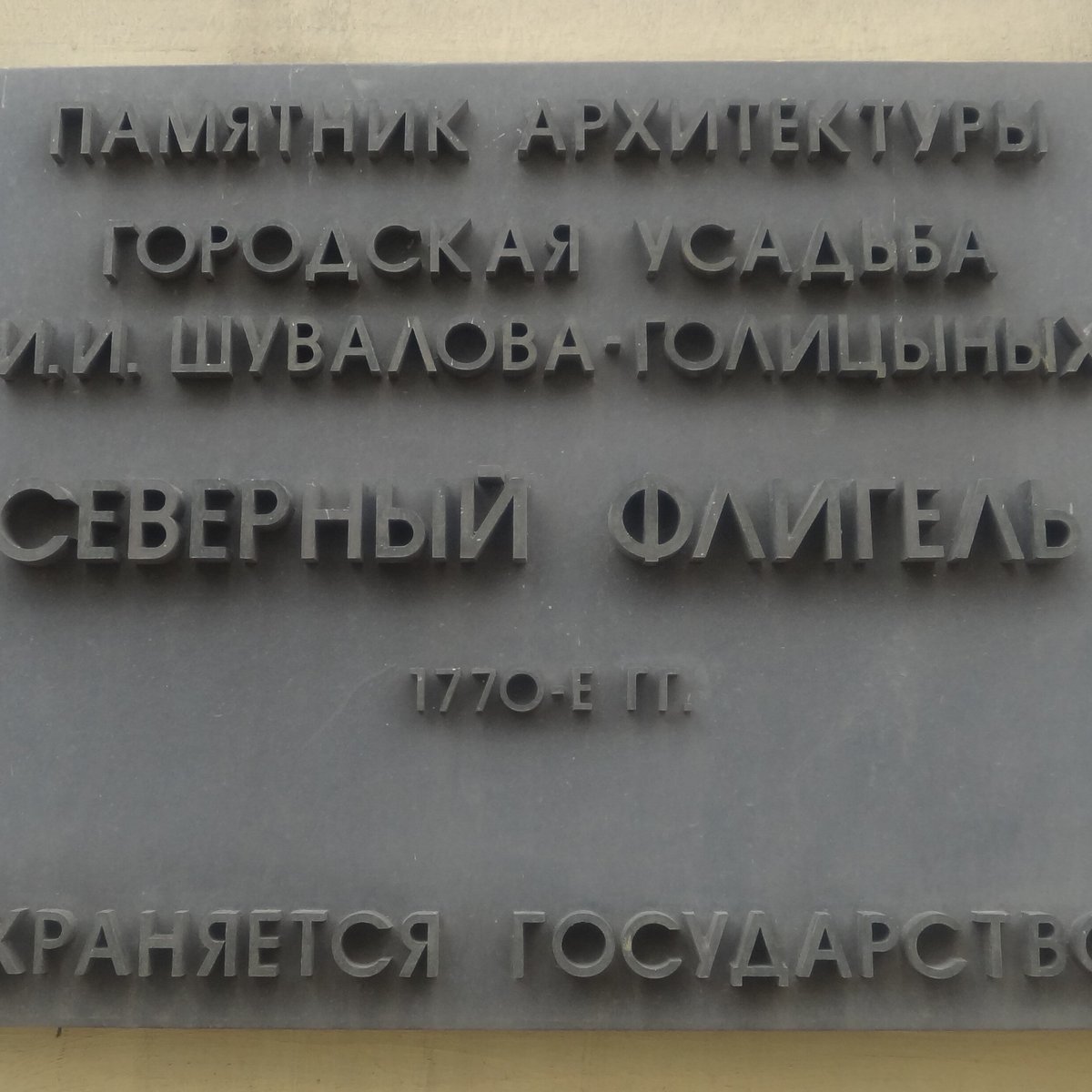 Городская усадьба Шувалова-Голицыных, Москва: лучшие советы перед  посещением - Tripadvisor