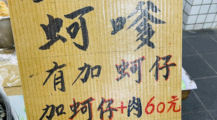 介壽獅子市場