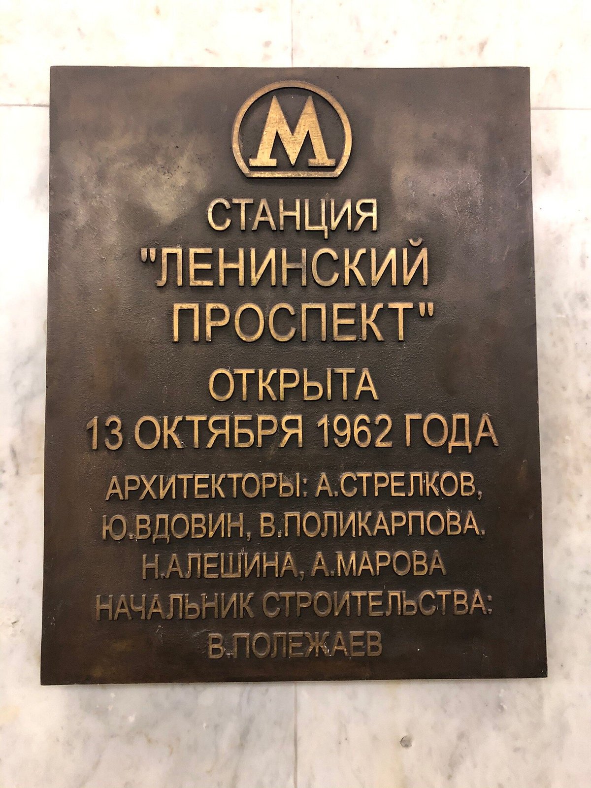 Станция метро Ленинский Проспект, Москва: лучшие советы перед посещением -  Tripadvisor