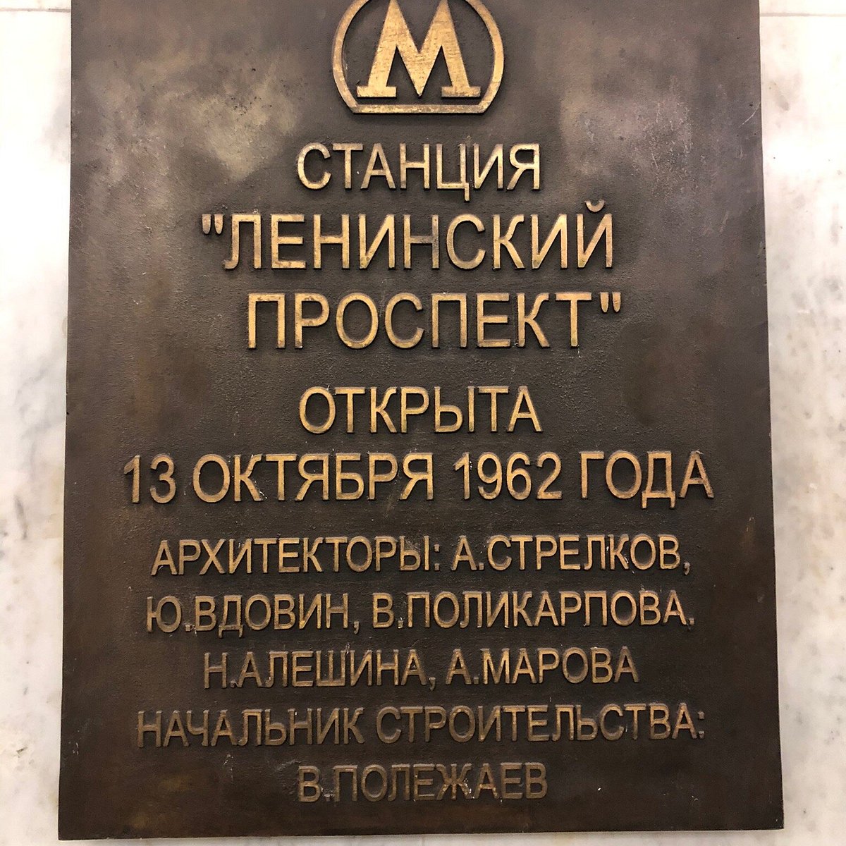 Станция метро Ленинский Проспект, Москва: лучшие советы перед посещением -  Tripadvisor