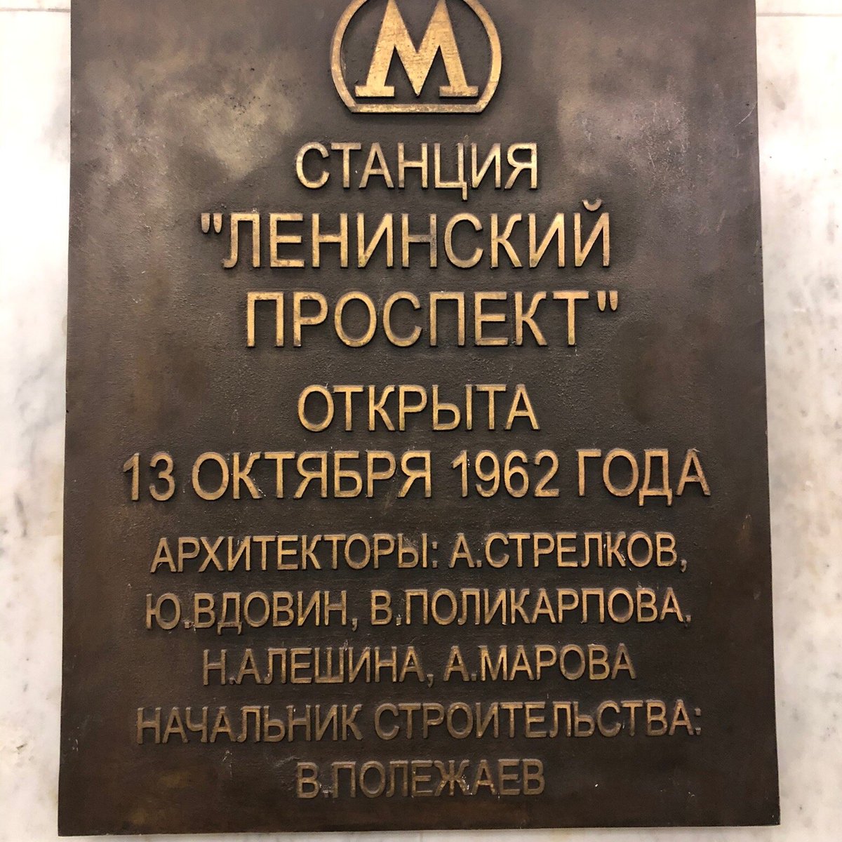 Станция метро Ленинский Проспект, Москва: лучшие советы перед посещением -  Tripadvisor