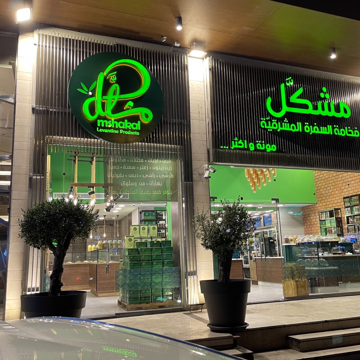 Mshakal Store (amman) - All You Need To Know Before You Go