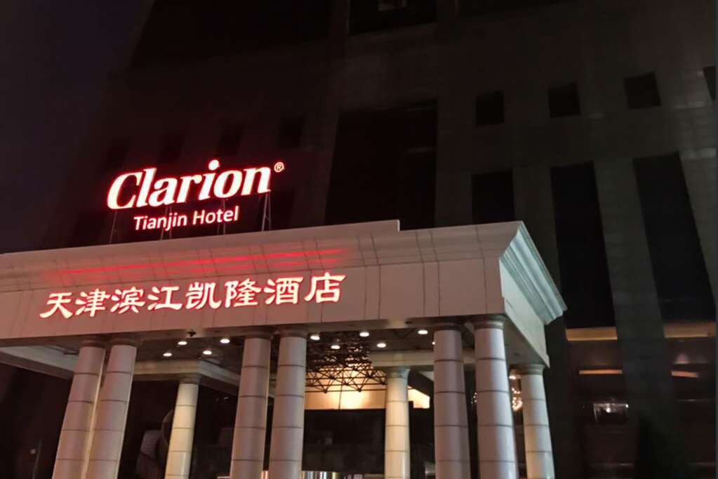 Hotel photo 15 of Clarion Hotel Tianjin.