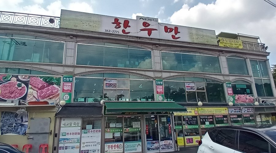 한우만내고향축산, Goyang - Restaurant Reviews & Photos - Tripadvisor