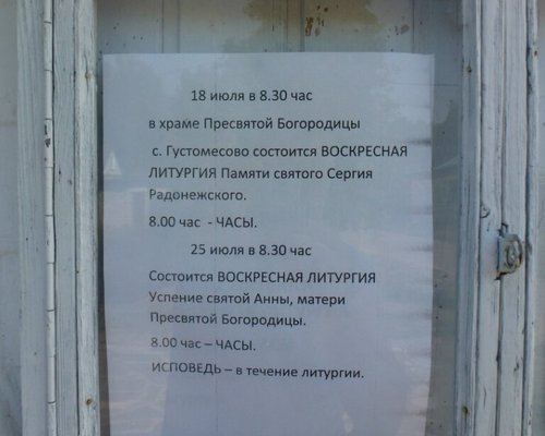Кострома густомесово
