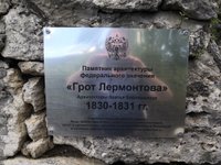 Грот лермонтова 12 стульев