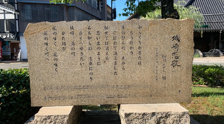 城崎恋歌