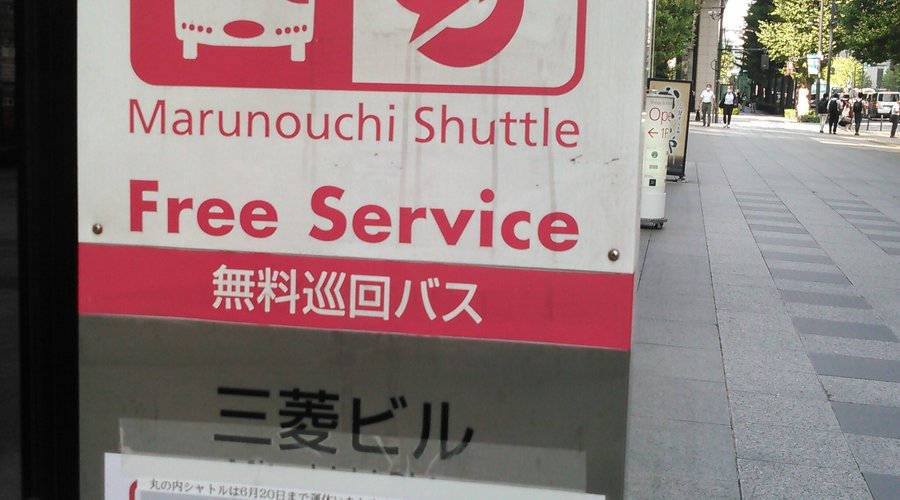 8.30(月)☀🚏🚌三菱ビル(みつびし🏢)