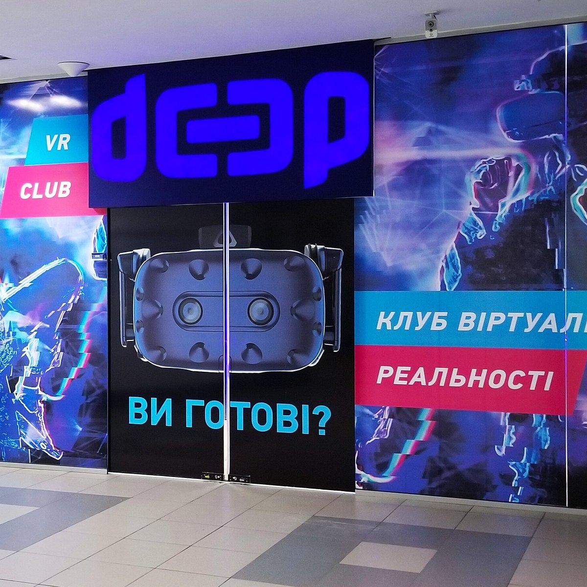 Deep виртуальная реальность. Deep VR Энгельс.