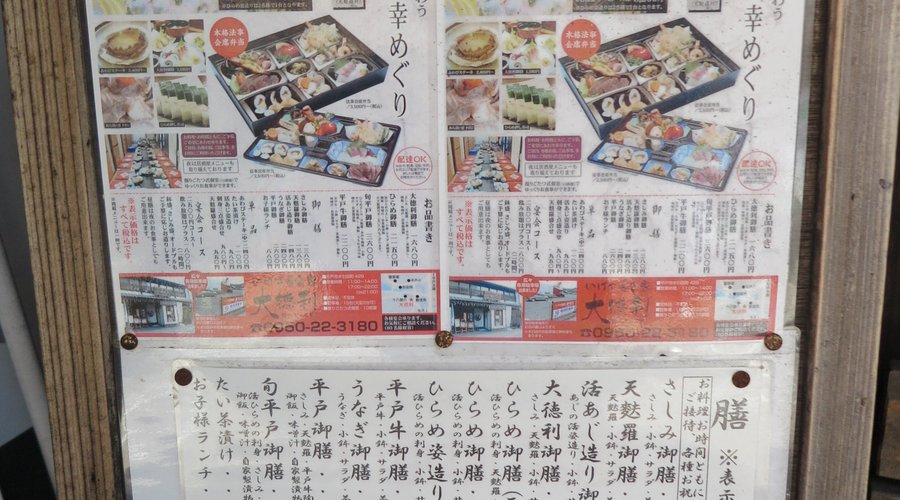 いけす居食家 大徳利　9
