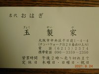 21年 名代 おはぎ 玉製家 行く前に 見どころをチェック トリップアドバイザー