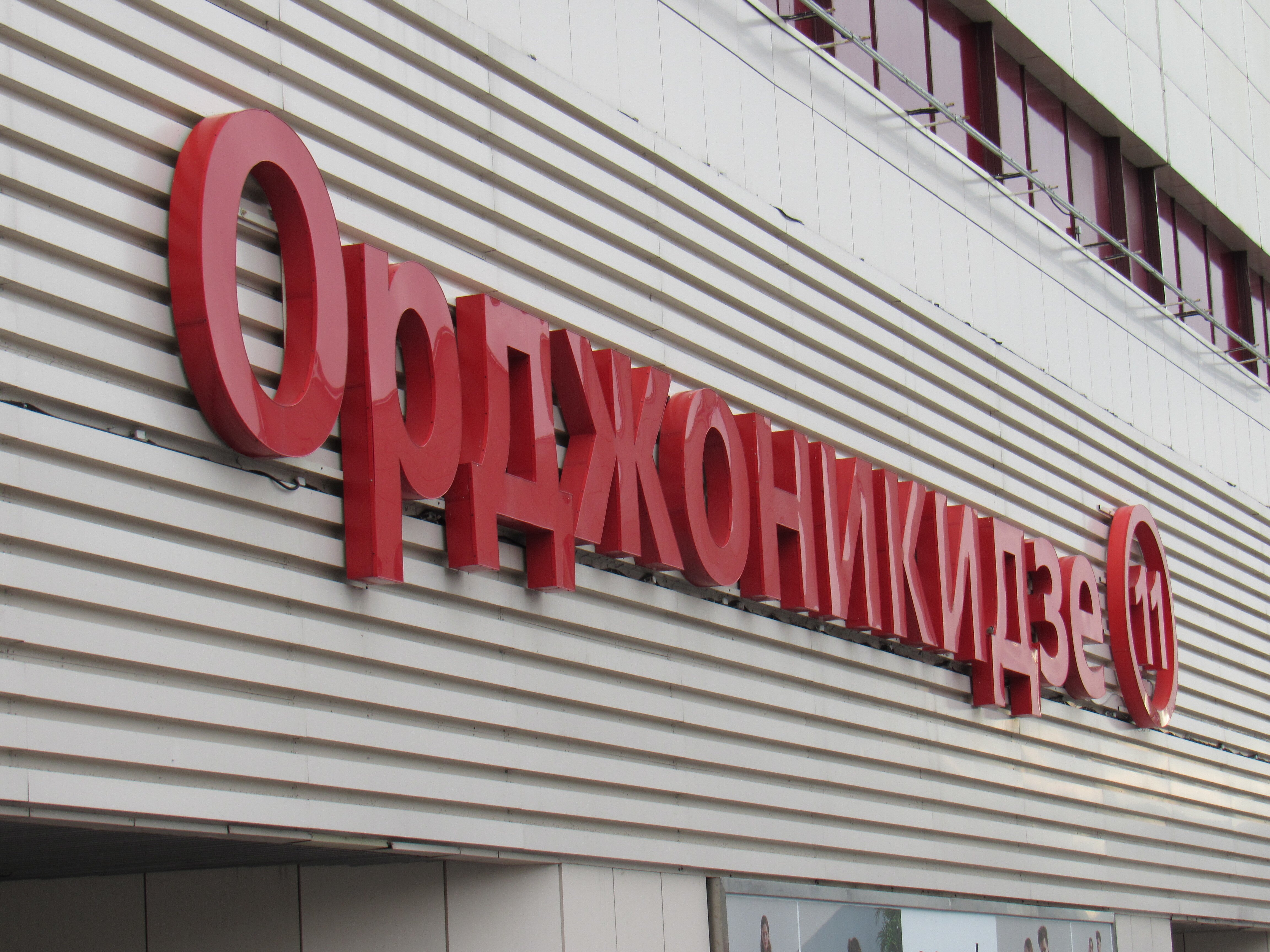 Дисконт Центр Роз