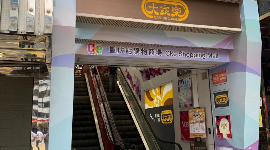 Cke Shopping Mall - entrance