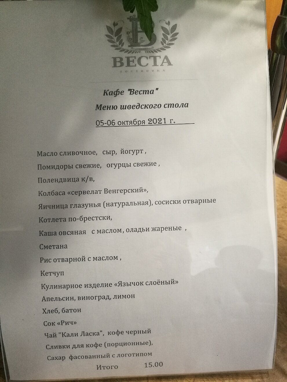 ВЕСТА (Брест) - отзывы и фото - Tripadvisor