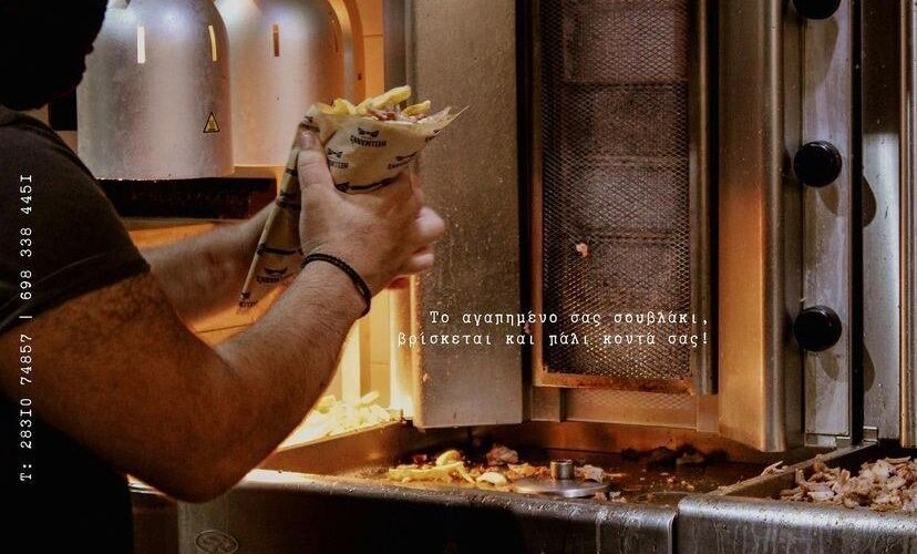 Το αγαπημένο σας σουβλάκι, στα καλύτερα του!
Your favorite skewer, at its best!