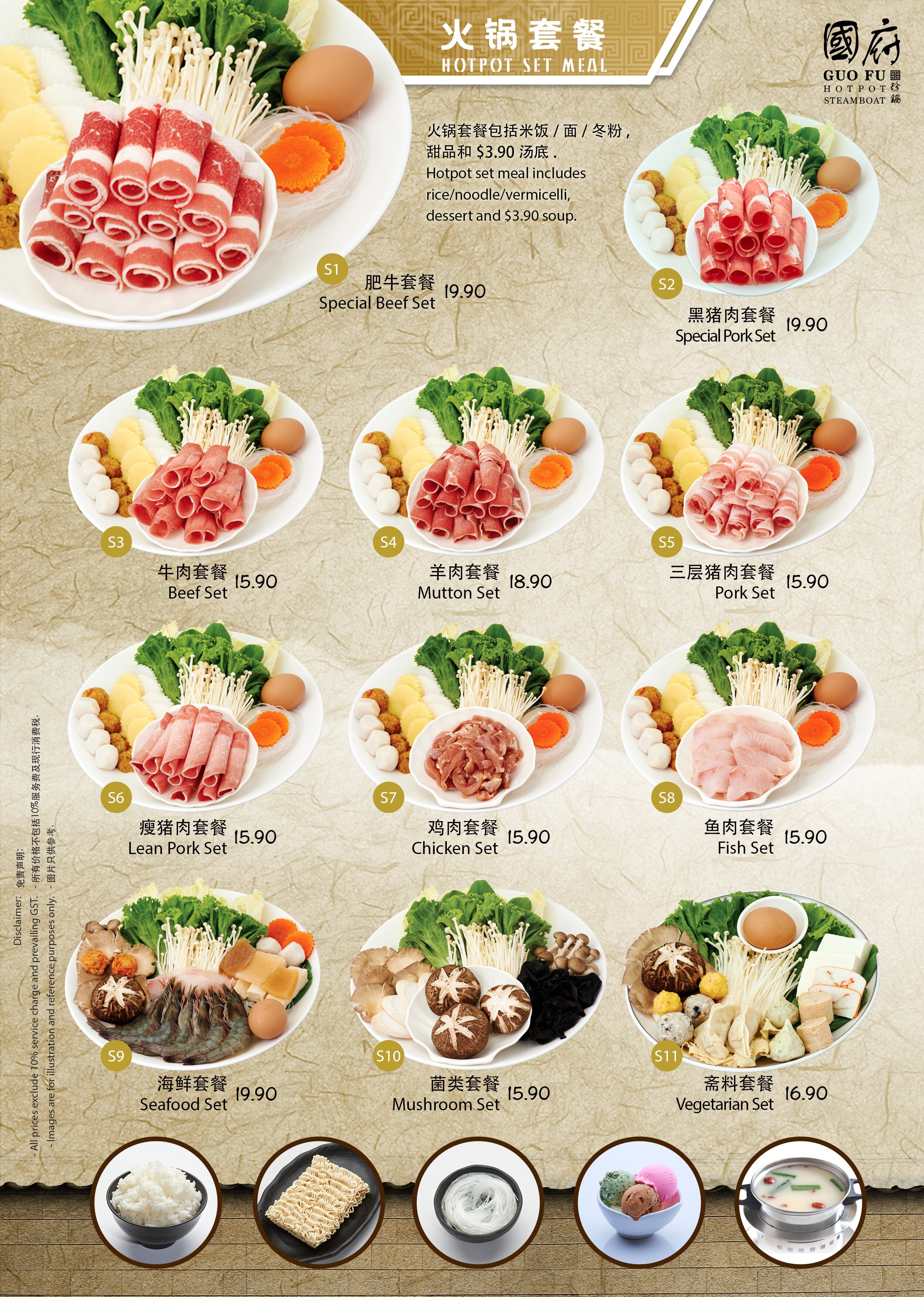 guofu steamboat